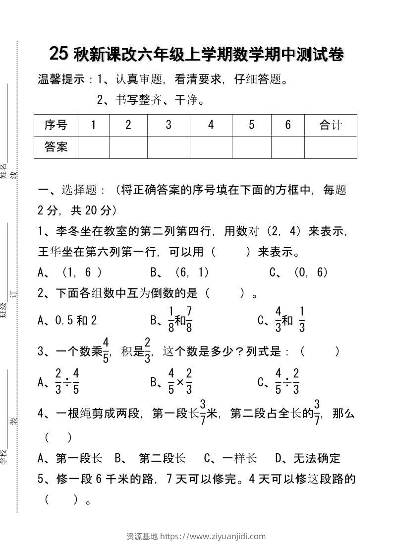 【2025秋新版】六年级上学期数学期中测试卷-资源基地