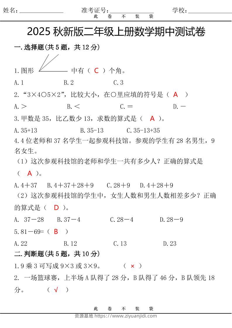 【2025秋新版】最新二年级上册数学期中测试卷-资源基地