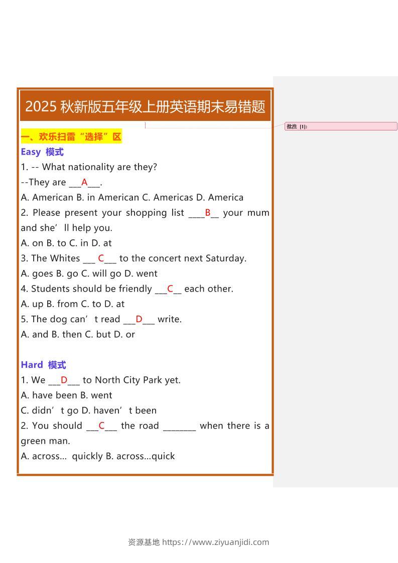 【2025秋新版】五年级上册英语期末易错题-资源基地