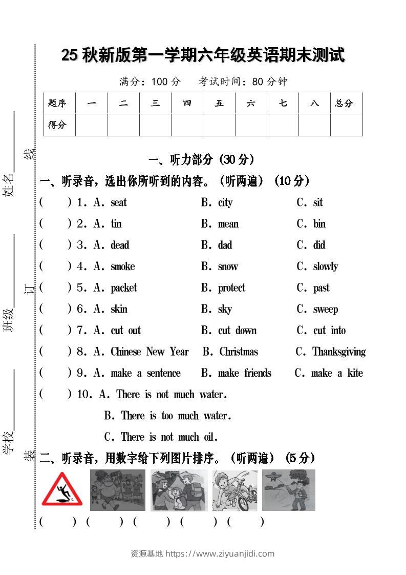 【2025秋新版】六年级英语期末测试-六上英语-资源基地