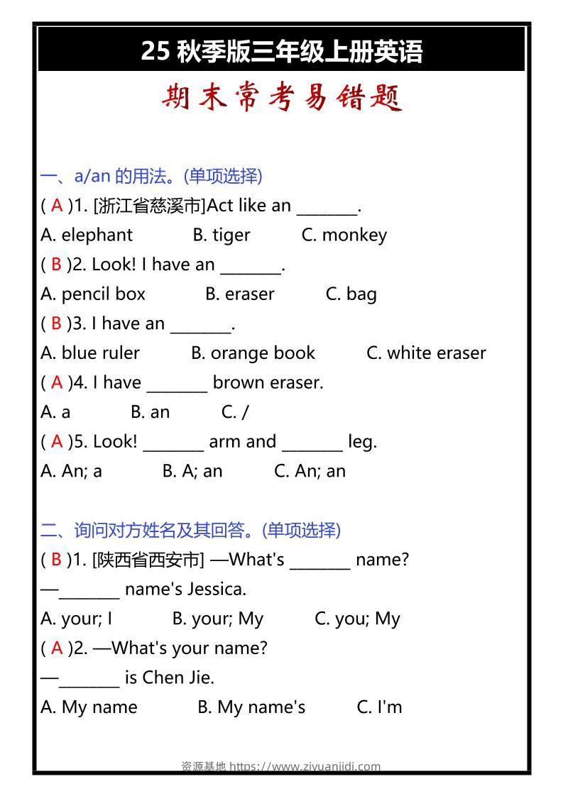 【2025秋新版】三年级上册英语期末常考易错题-资源基地