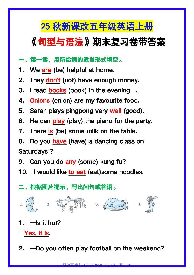 【2025秋新版】五年级英语上册《句型与语法》期末复习卷带答案！-资源基地