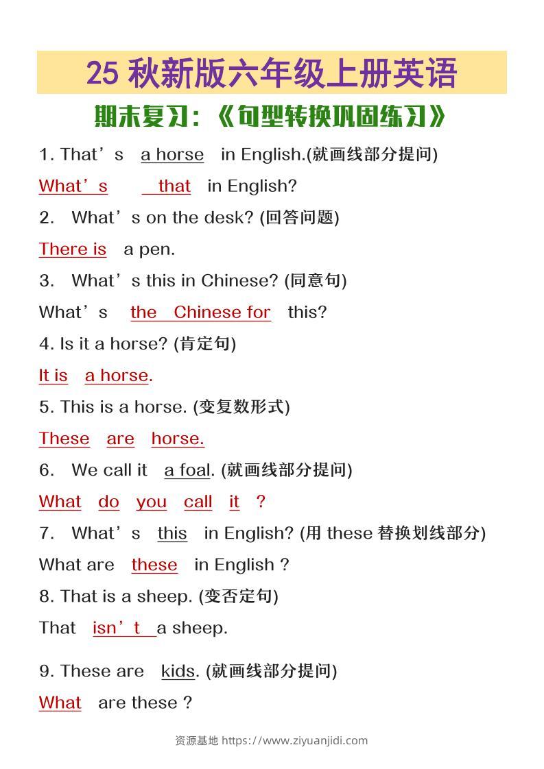 【2025秋新版】六年级上册英语期末复习句型转换巩固练习-资源基地