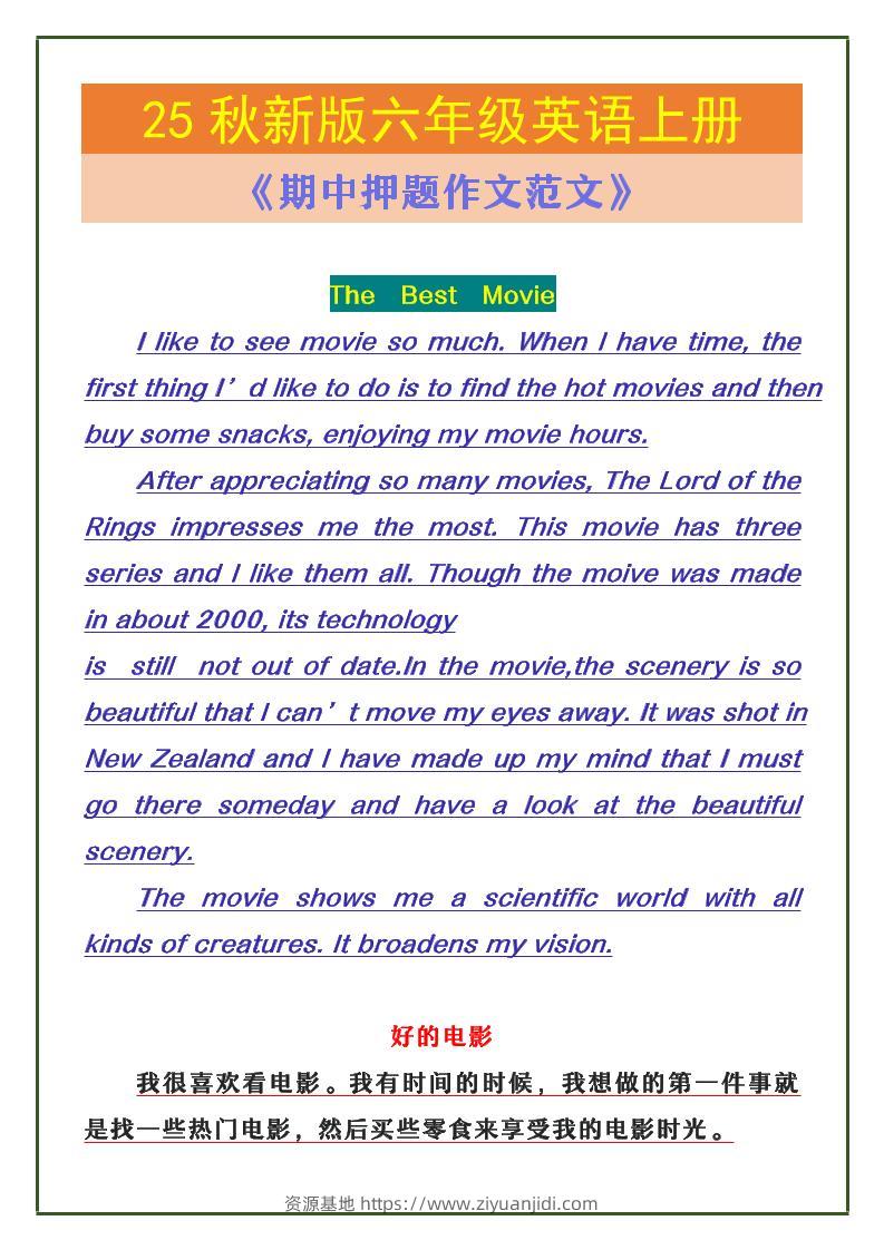 【2025秋新版】六年级英语上册《期中押题作文范文》-资源基地