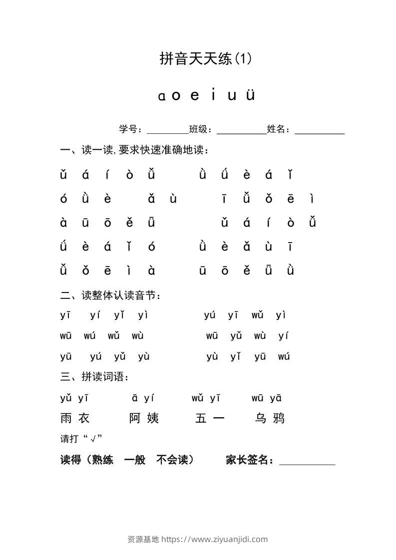 PY-021-幼小衔接拼音天天练-资源基地