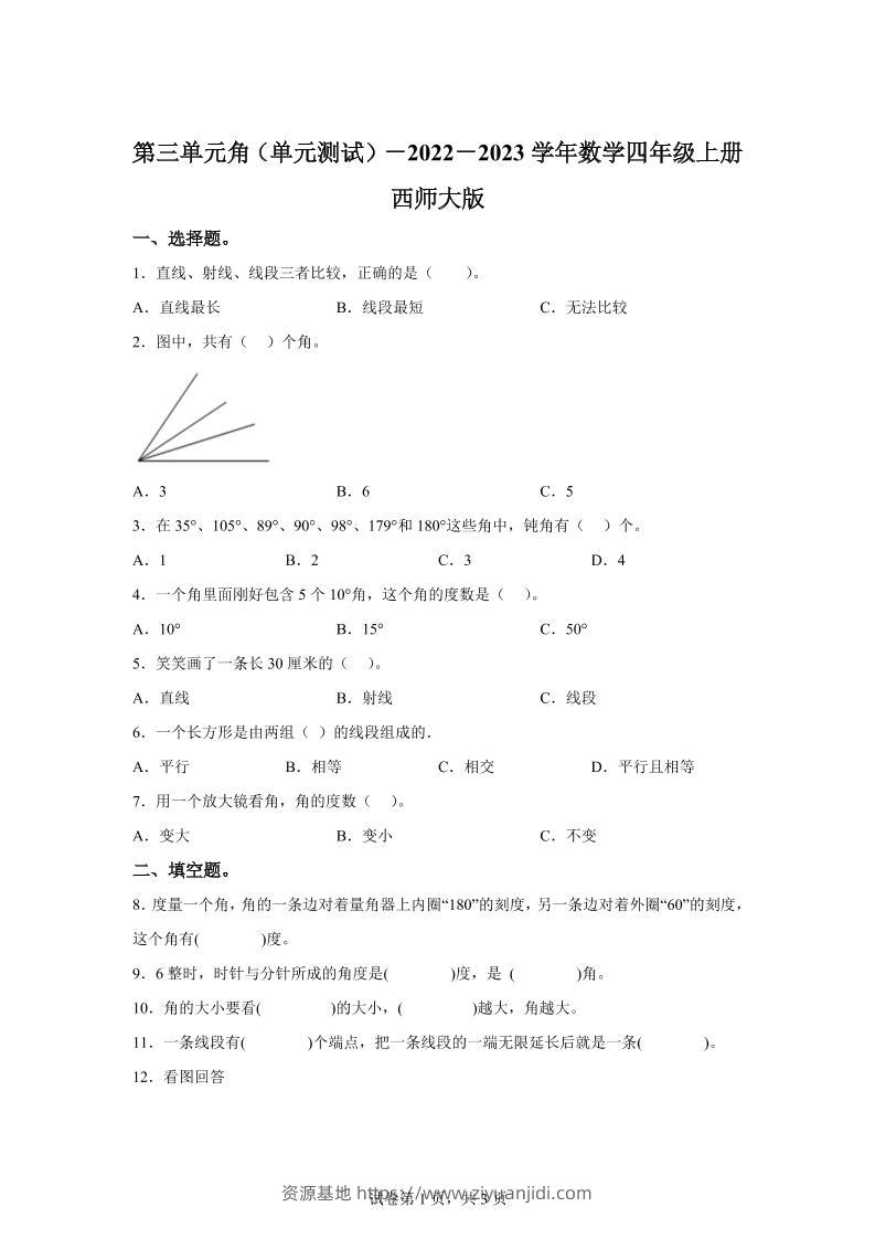西师大版数学四年级上册第三单元《角》单元测试卷-资源基地