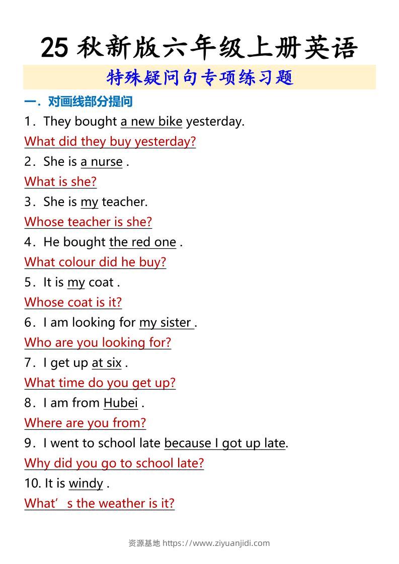 【2025秋新版】六年级上册英语特殊疑问句专项练习题-资源基地