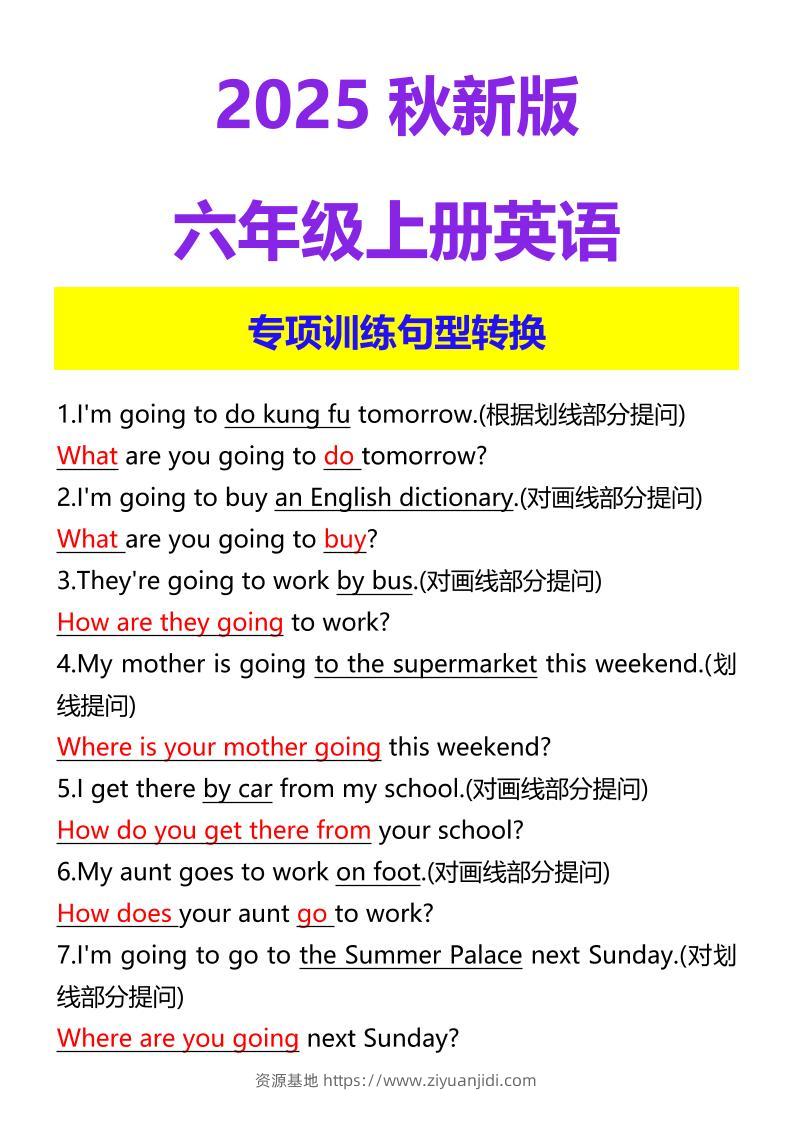 【2025秋新版】六年级上册英语专项训练句型转换-资源基地