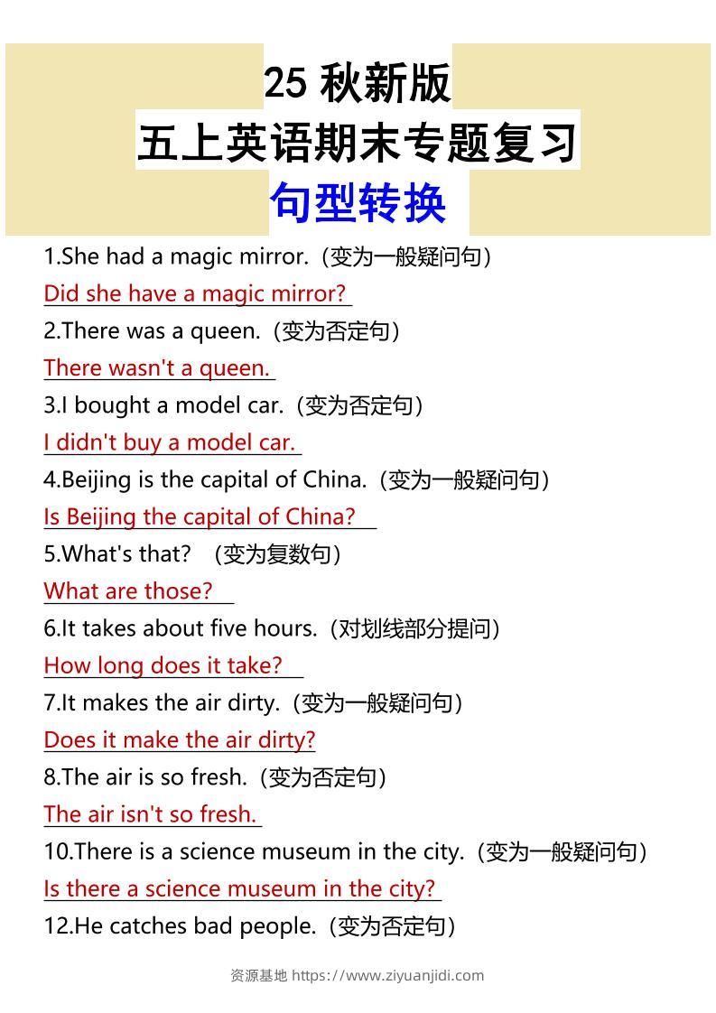 【2025秋新版】五上英语期末专题复习句型转换-资源基地