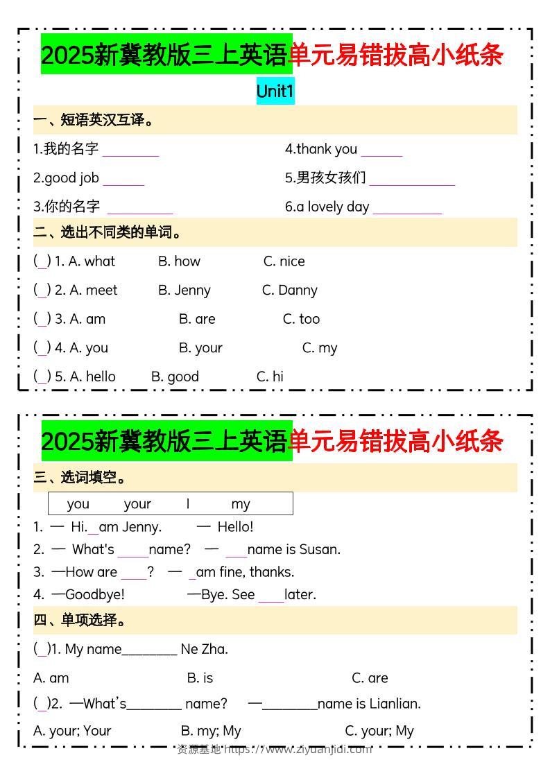 25新三上冀教版英语单元易错拔高小纸条14页-资源基地