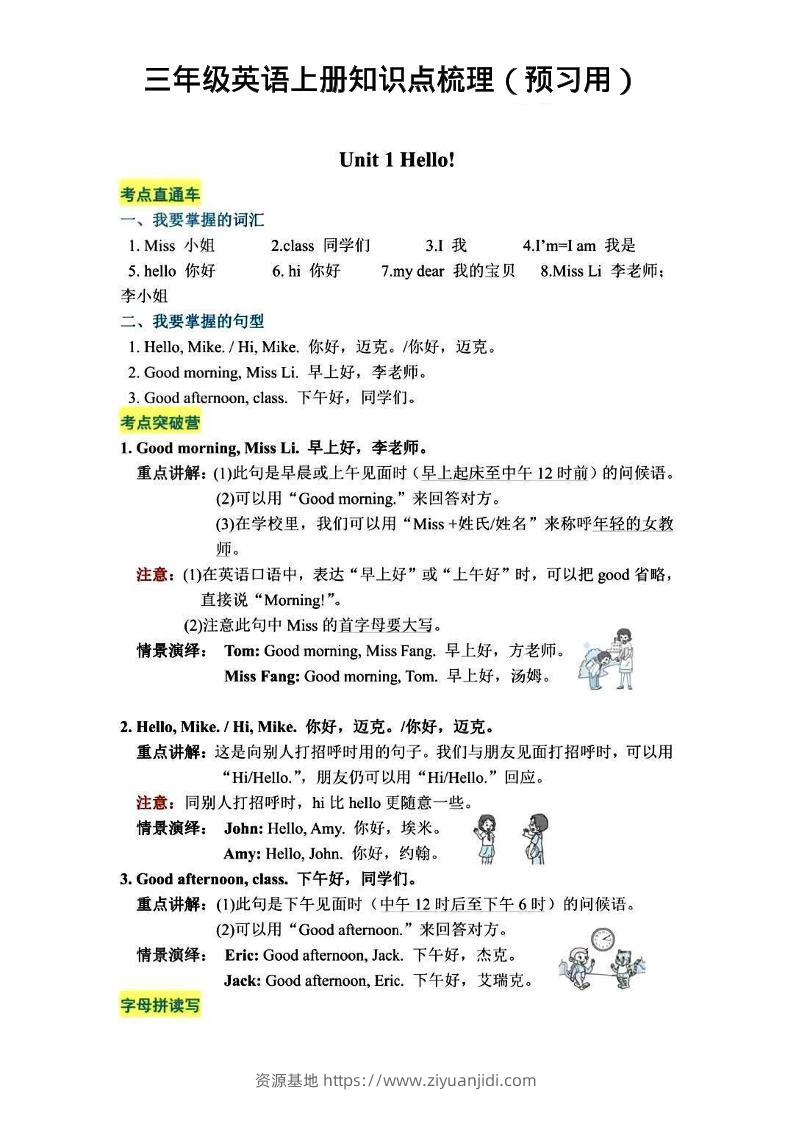 三年级英语上册知识点梳理-资源基地