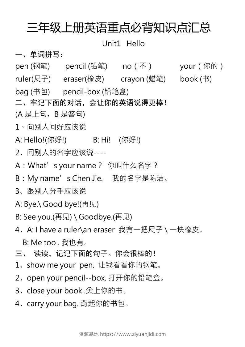三年级上册英语重点必背知识点汇总-资源基地