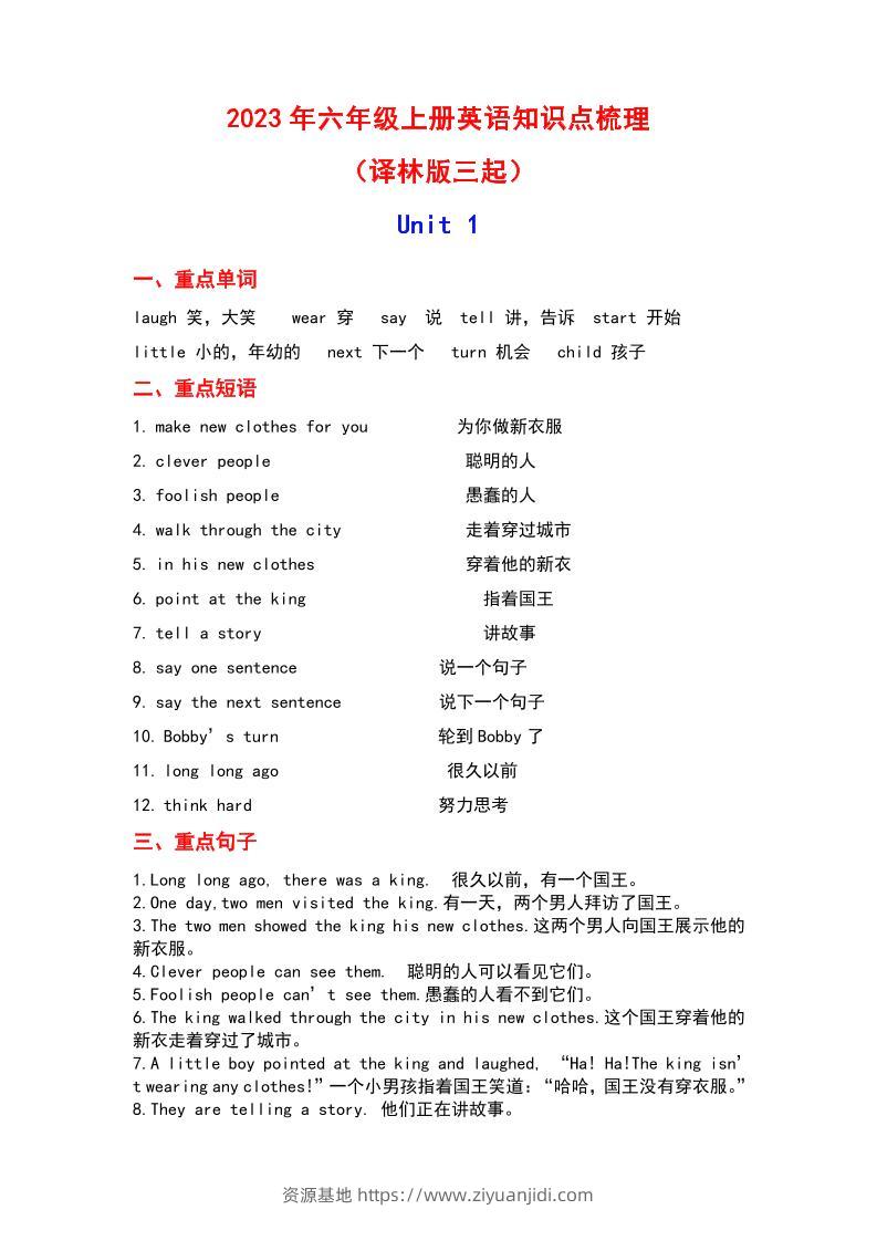 《三起六年级上册全册知识点梳理》六上英语译林版-资源基地
