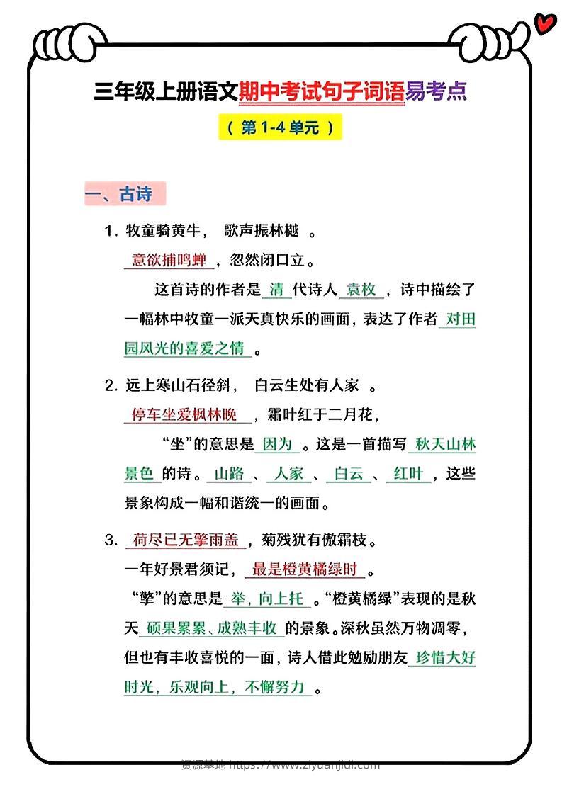 三上语文期中句子词语复习-资源基地