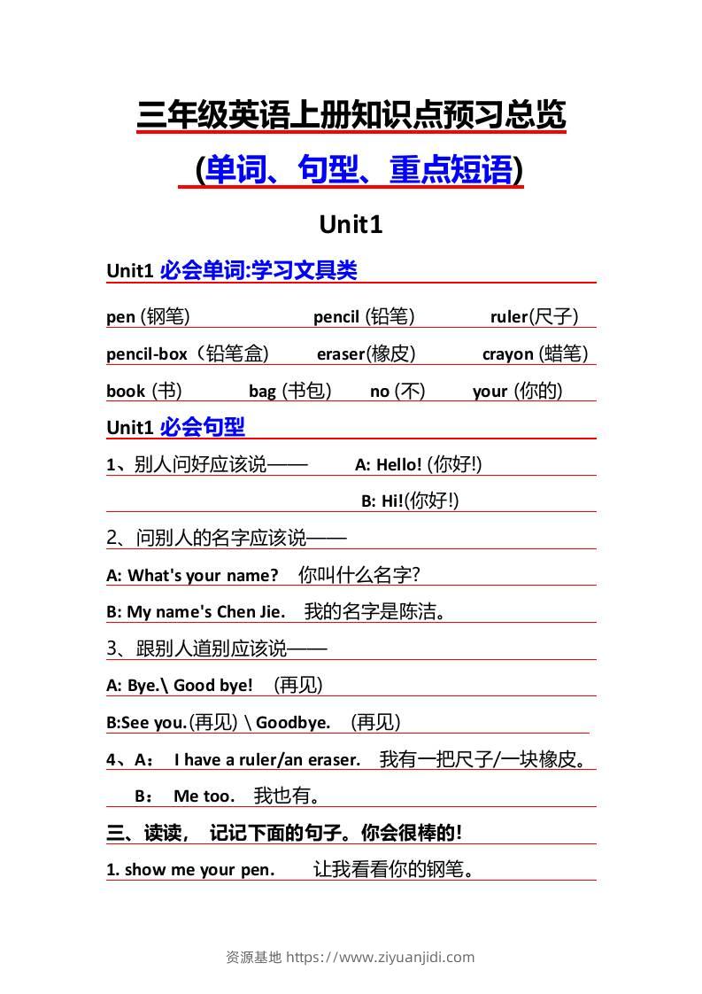 三年级上册英语必背知识点-资源基地