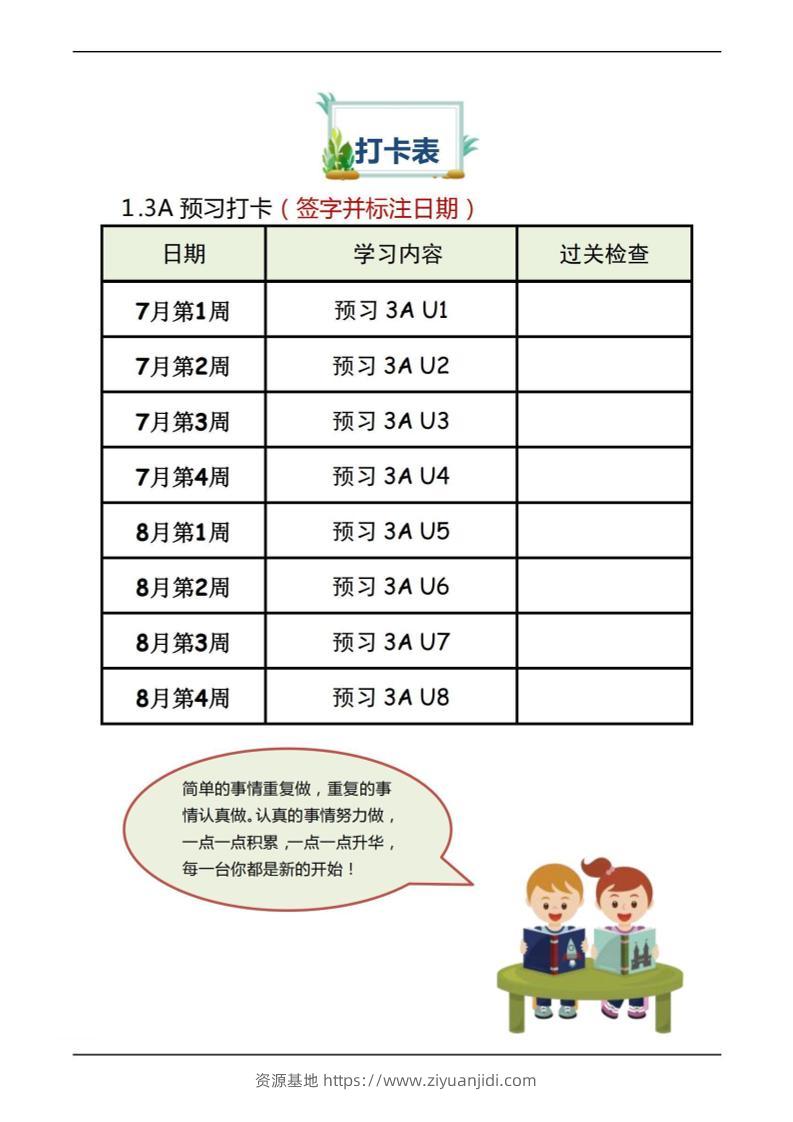 三年级上册英语预习-资源基地