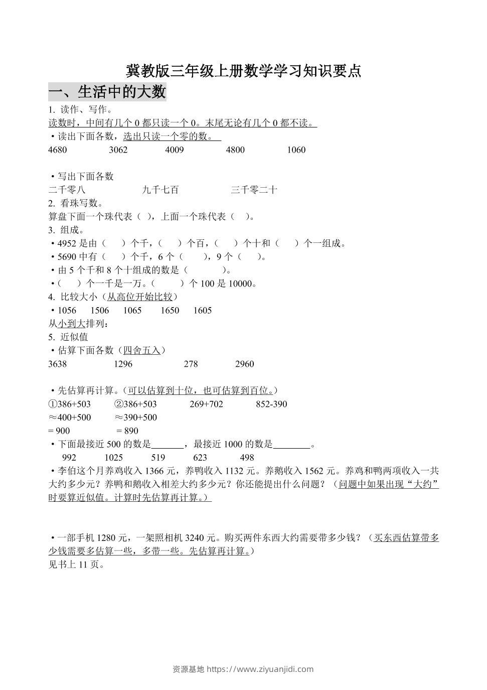 三上冀教版数学知识点预习-资源基地