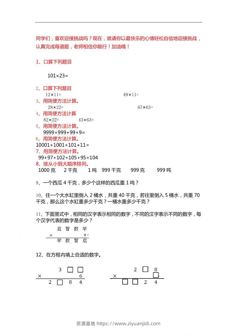 三上数学-期末精选100题-资源基地
