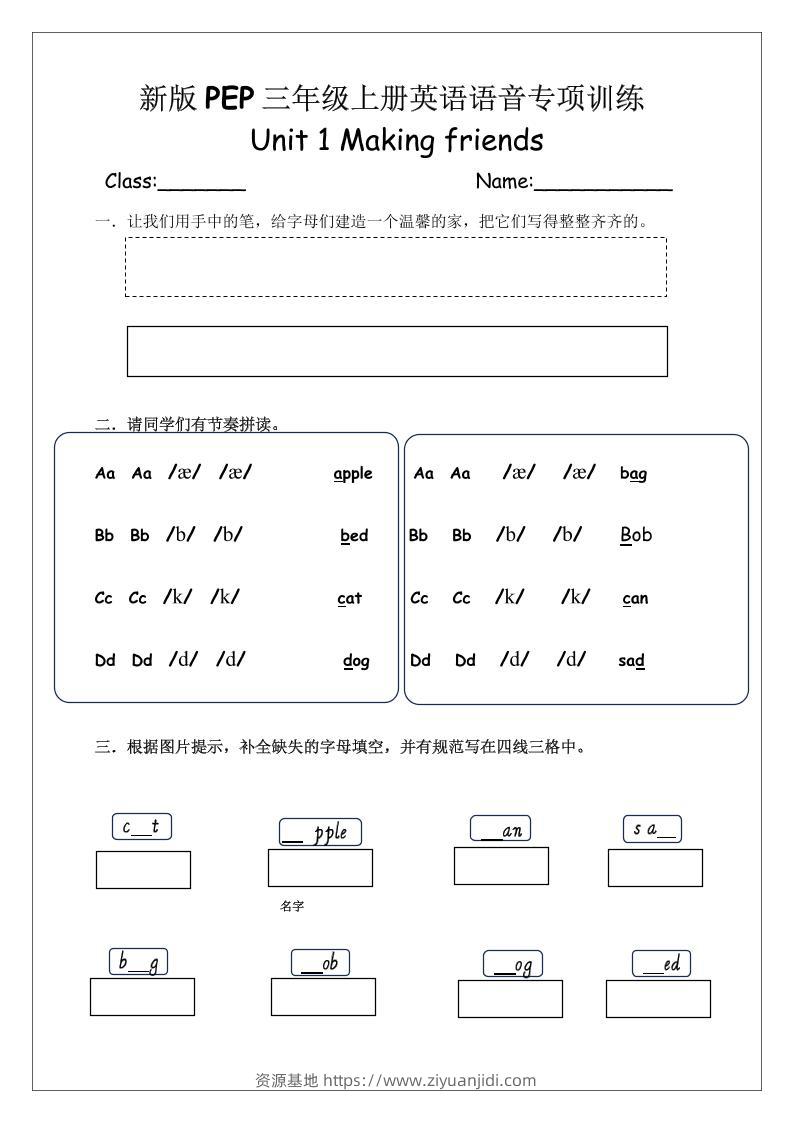三上PEP英语语音专项训练-资源基地