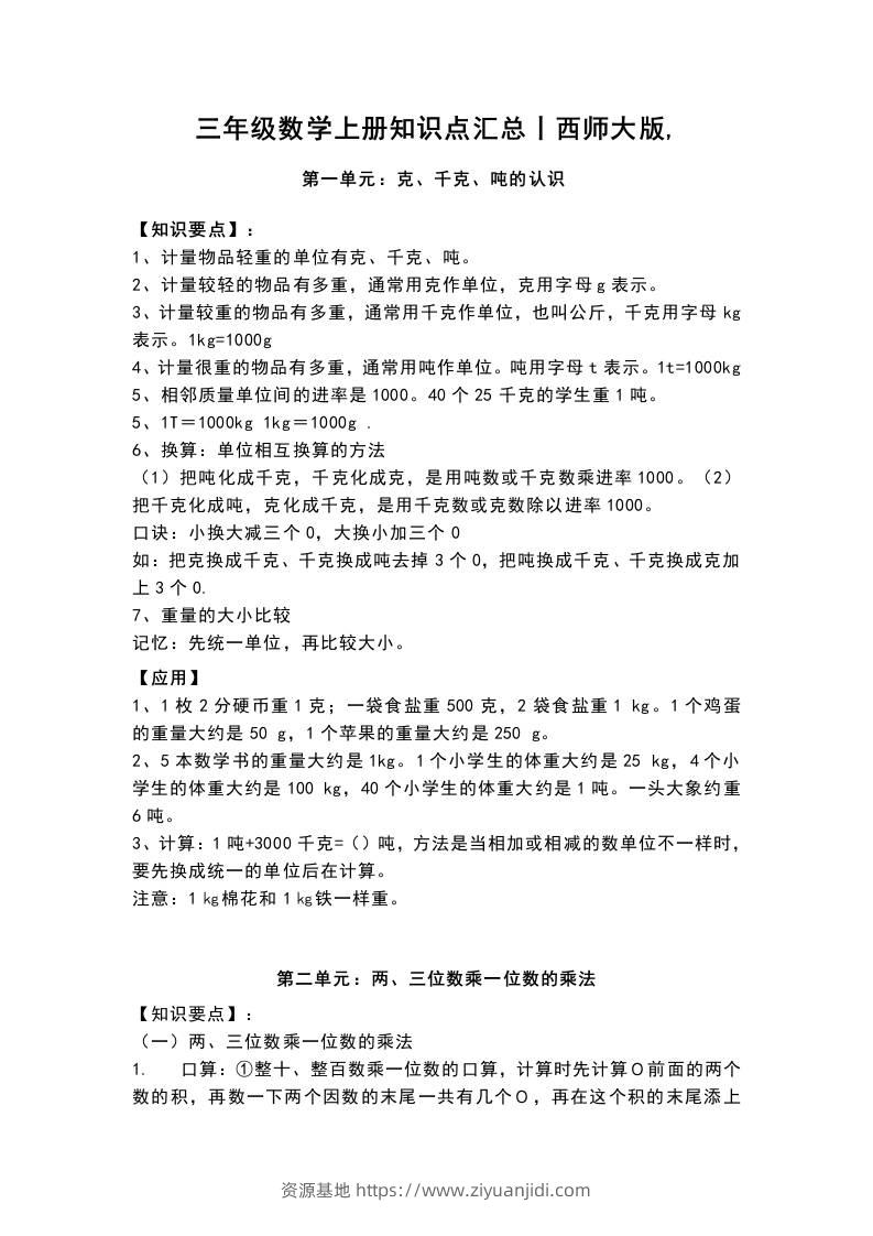 三上数学-西师版数学重点知识点预习-资源基地