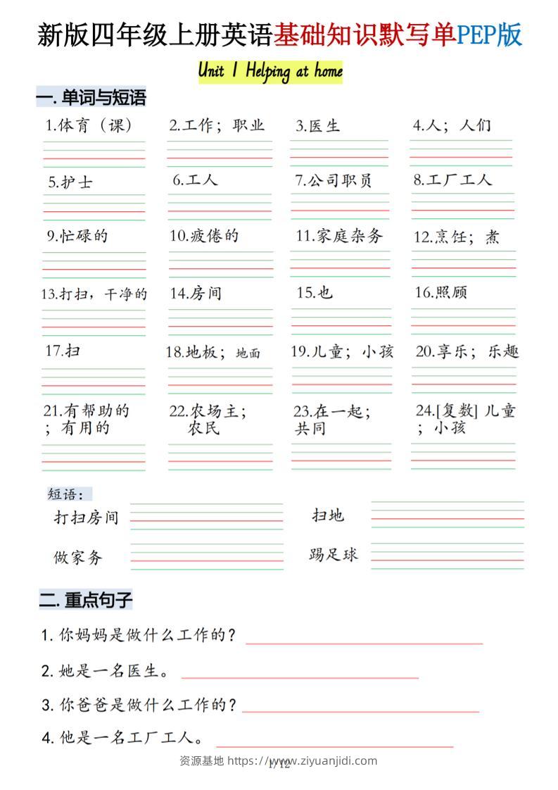 四年级上人教PEP版英语基础知识默写单-资源基地