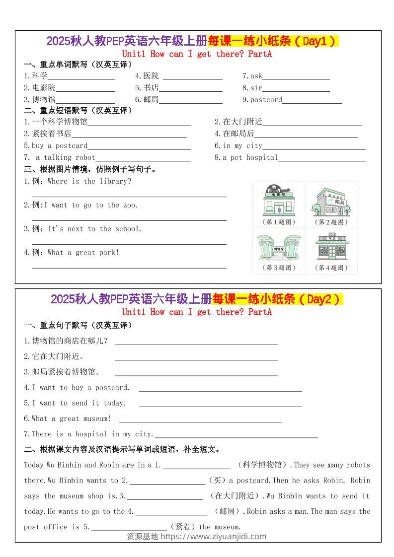 人教PEP英语六年级上册每课一练小纸条（24天）1-资源基地