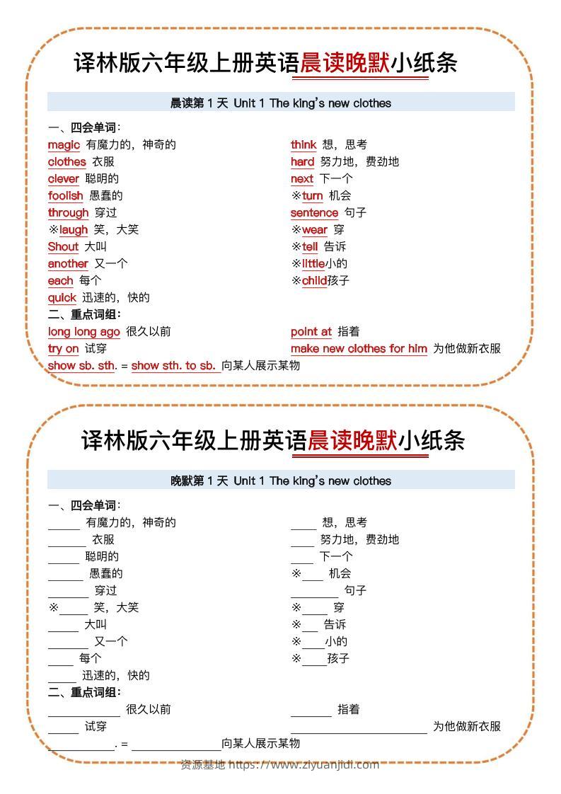 六上译林版英语晨读晚默小纸条15页-资源基地