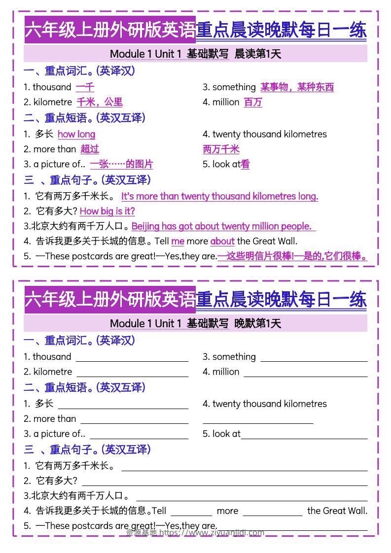 六上外研版英语重点晨读晚默每日一练20天20页-资源基地