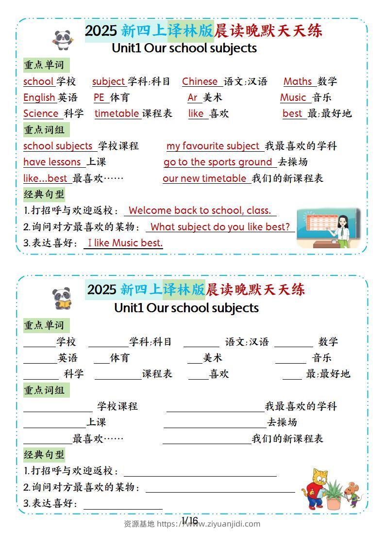 25新译林四上英语晨读晚默小纸条16天（16页）-资源基地