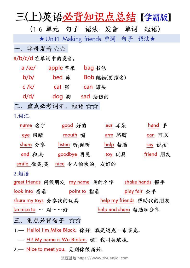 三上英语（人教版）必备知识点单词+短语+句型+语法学霸版-资源基地