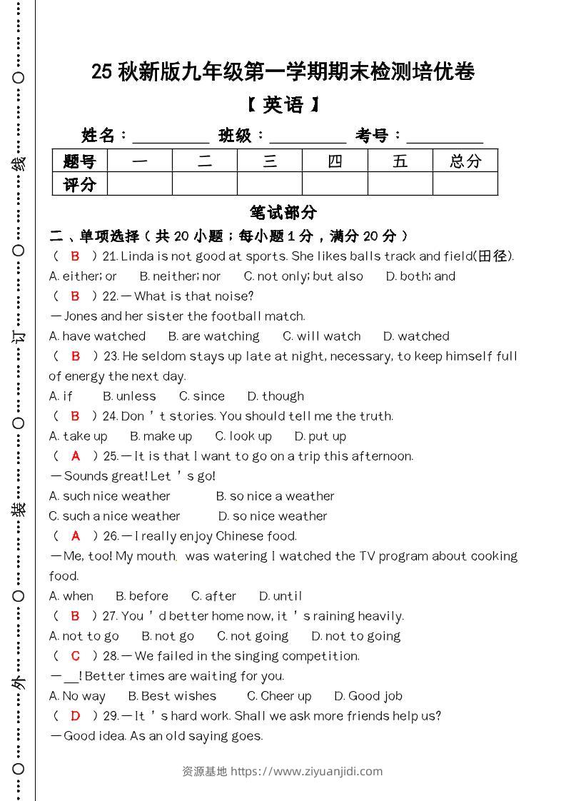 【2025秋新版】第一学期九年级【英语】上册期末检测培优卷（含答案）-资源基地