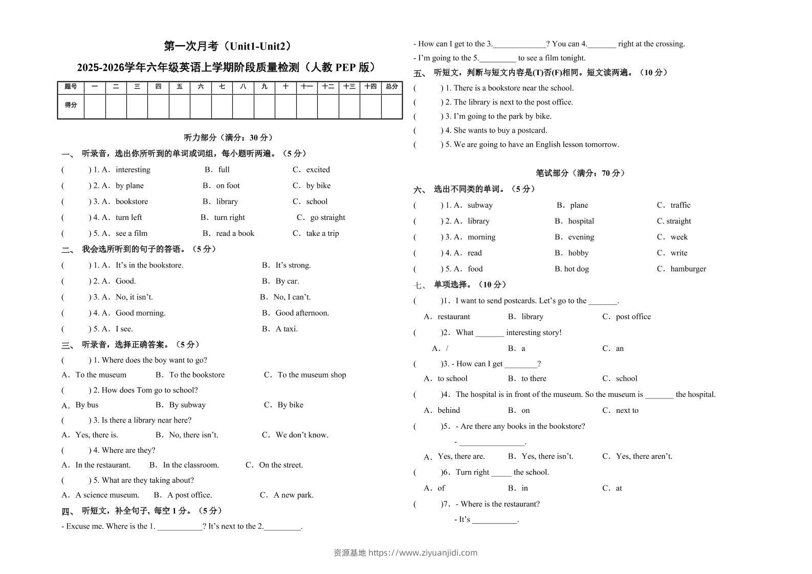 六上人教pep英语第一次月考（Unit1-Unit2）（考试版A3）-资源基地