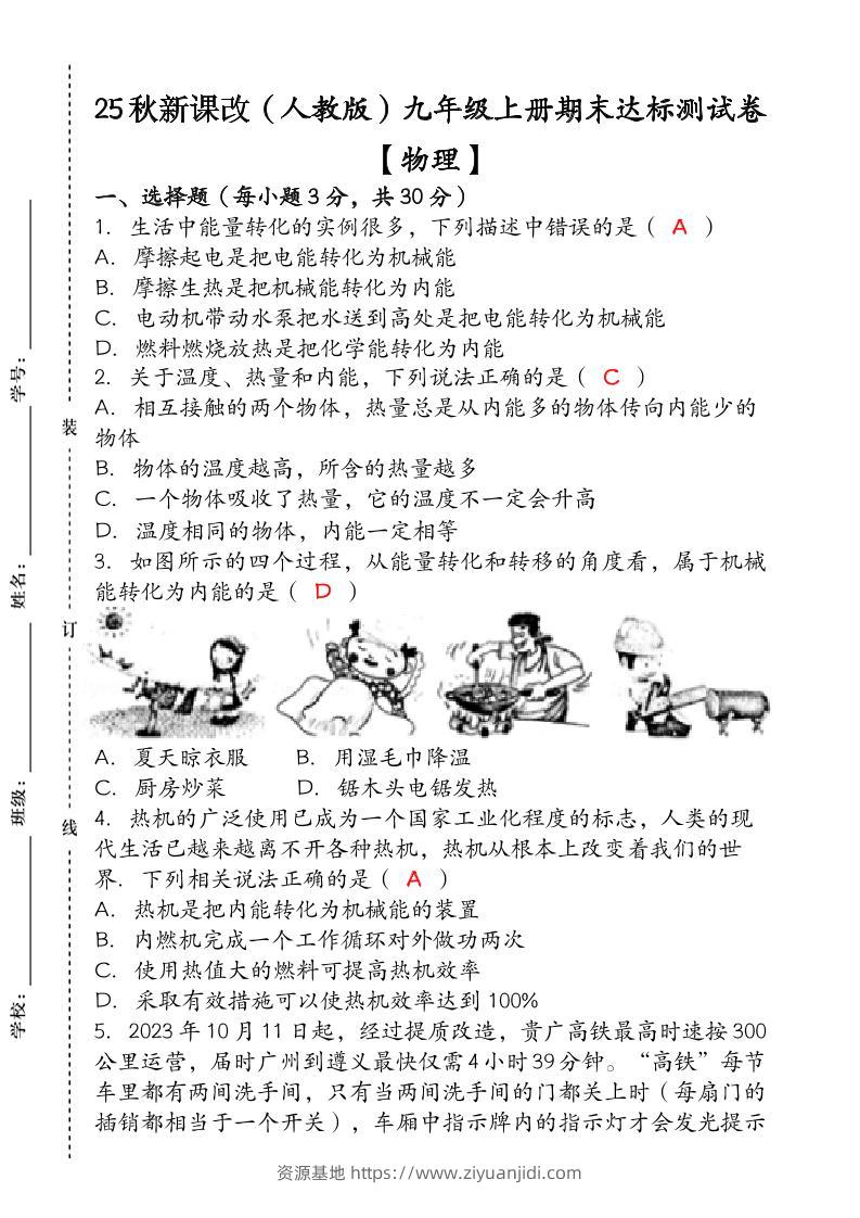 【2025秋新版】九年级【物理】上册期末达标测试卷（含答案）-资源基地