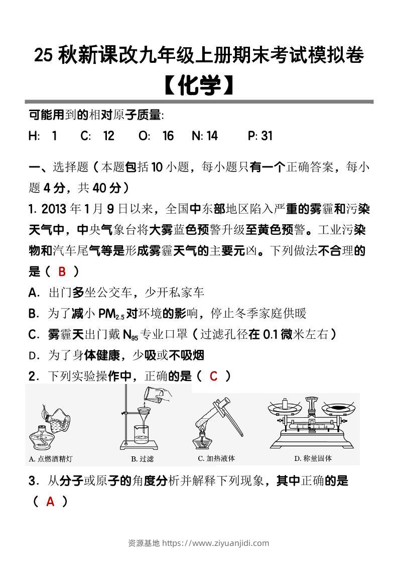 【2025秋新版】九上【化学】期末考试模拟卷-资源基地