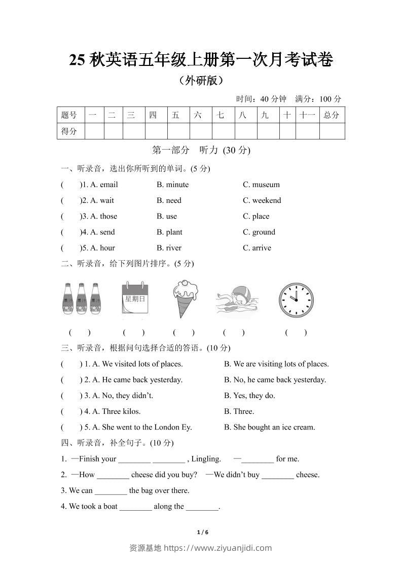 25秋英语五年级上册第一次月考试卷（外研版）含答案-资源基地