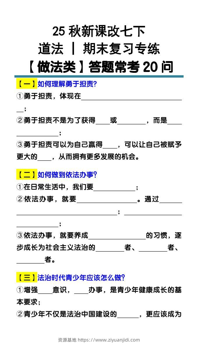 七下道法期末复习专练【做法类】答题常考20问-资源基地