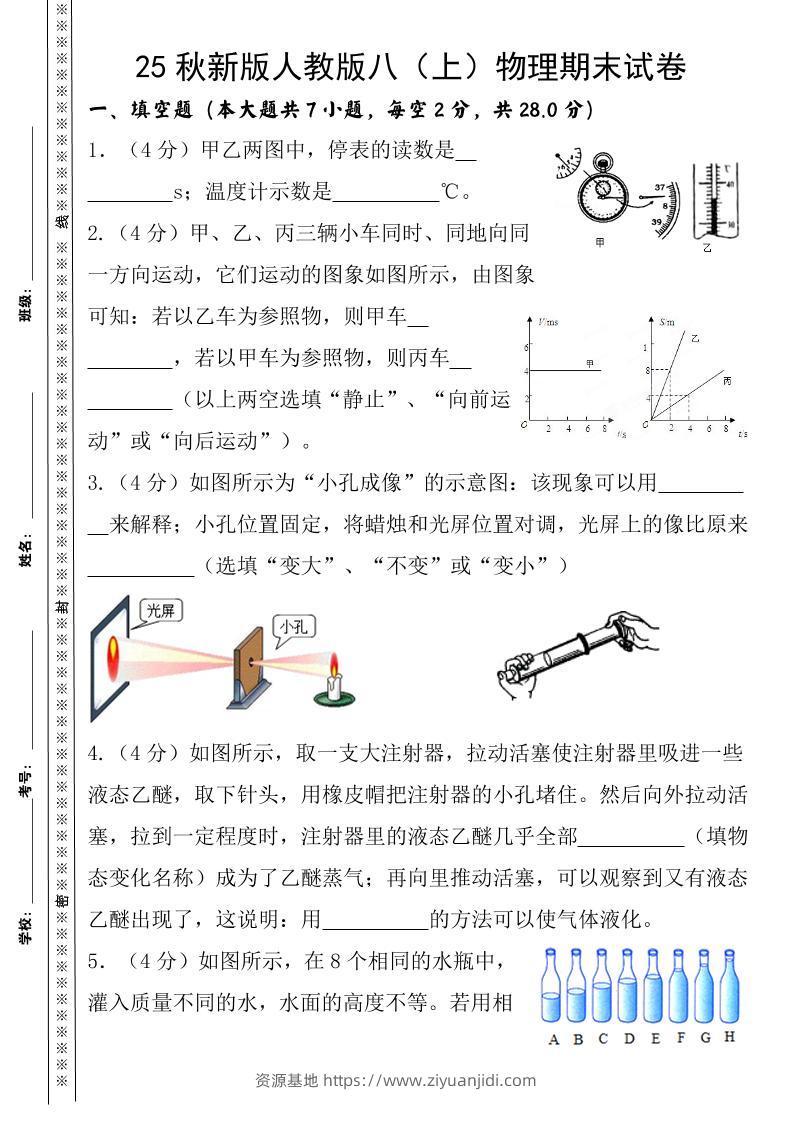 【2025秋新版】八上物理期末试卷-资源基地