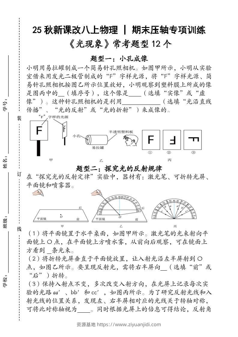 【2025秋新版】人教版八上物理_期末压轴专项训练《光现象》常考题型12个（含答案）-资源基地