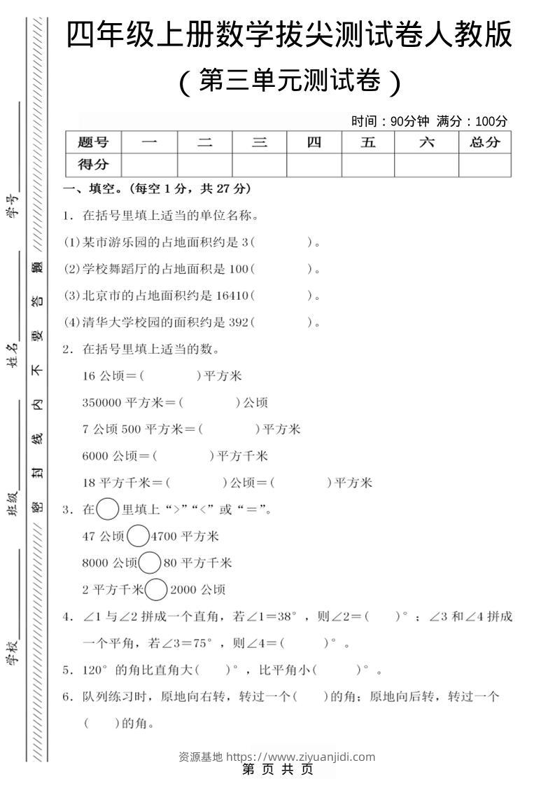 25四上数学第三单元测试卷-资源基地