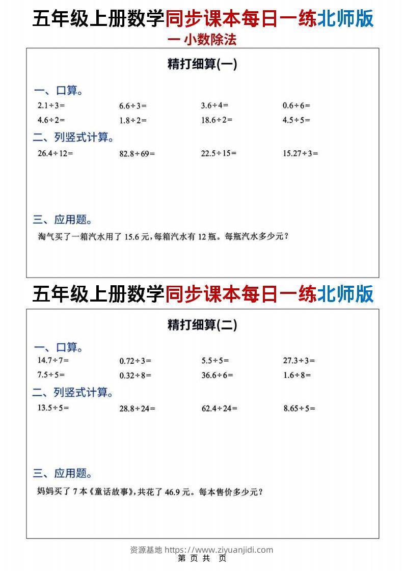 五年级上数学同步课本计算每日一练《北师版》-资源基地