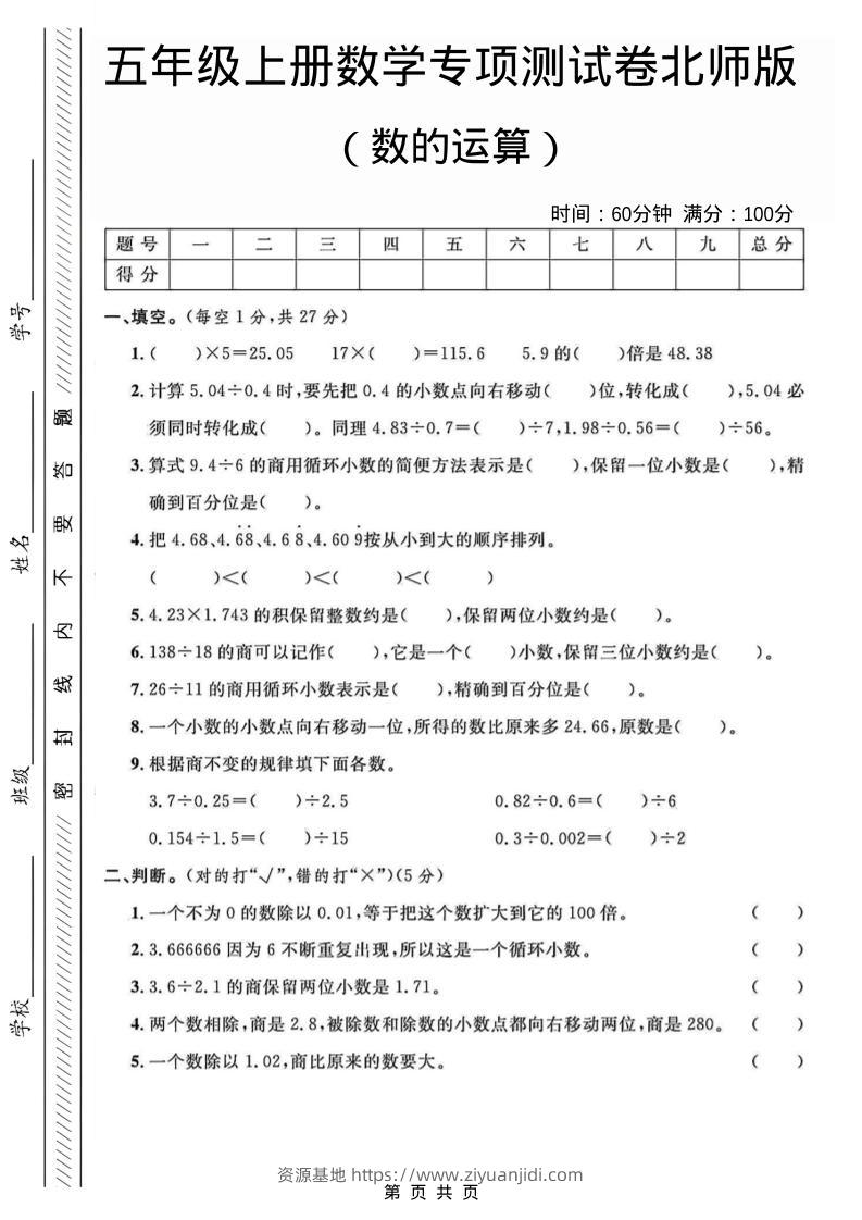 五年级上数学数的运算专项测试卷《北师版》-资源基地