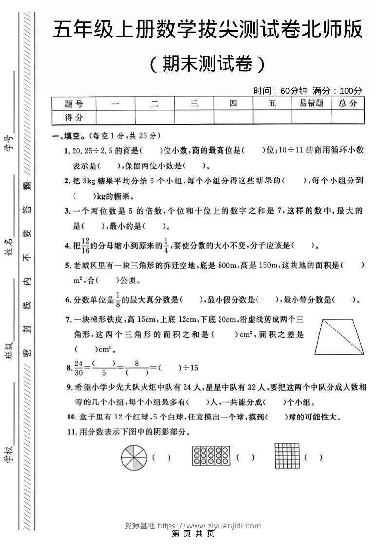 五年级上数学期末测试卷1《北师版》-资源基地