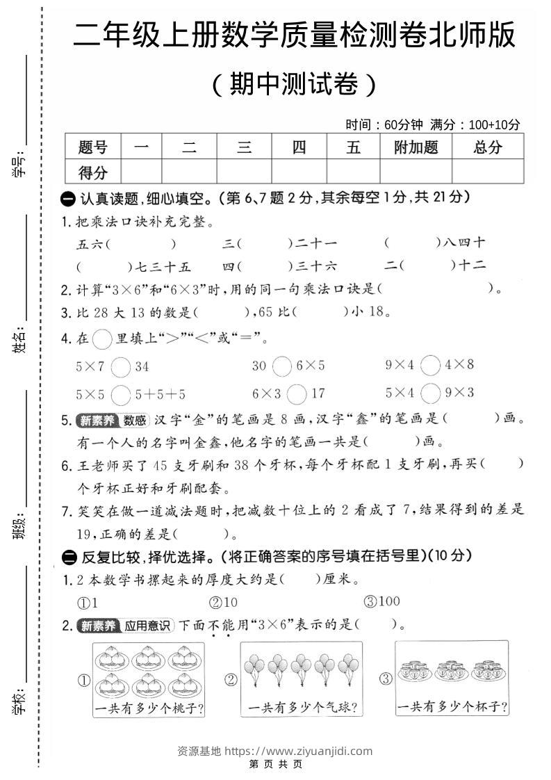 二年级上北师版数学期中质量测试卷2-资源基地