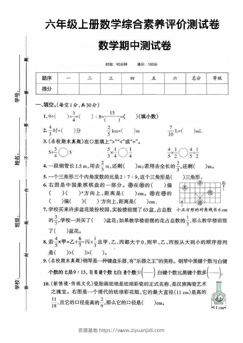 六年级上数学期中综合素养测评卷-资源基地
