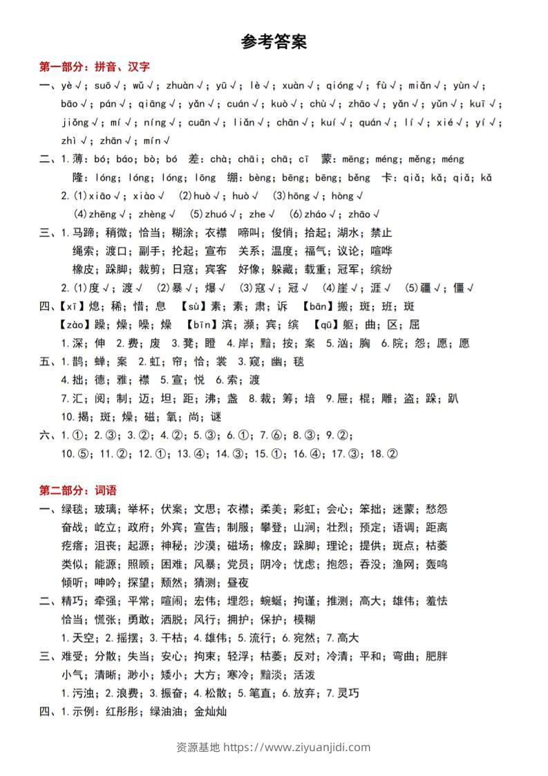 六上语文期中常考七大重点题型专项训练（答案）-资源基地