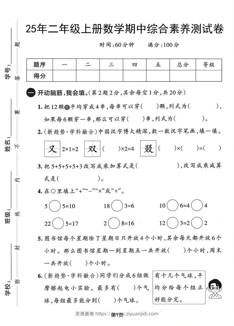 25年二上数学期中综合素养测试卷（人教版）含答案5页-资源基地
