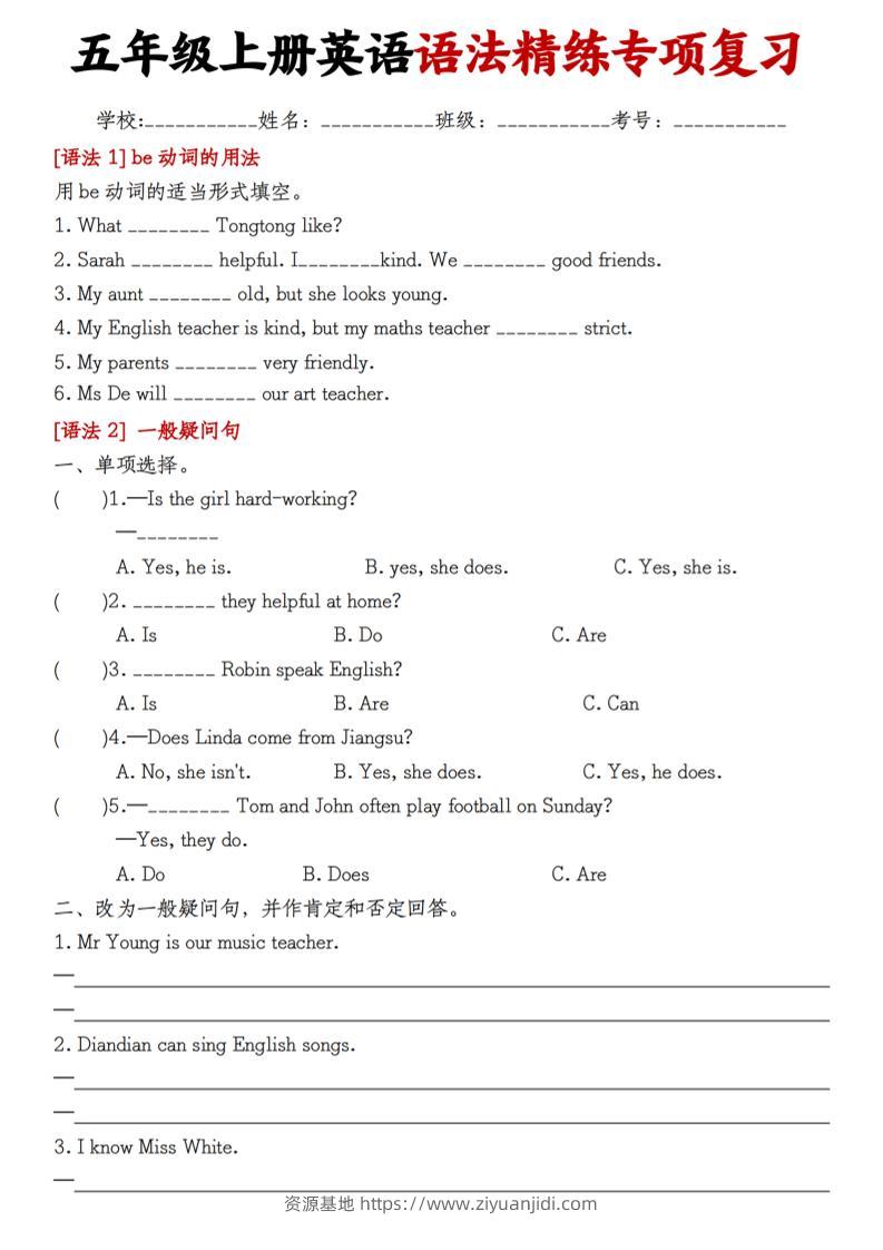 五上英语语法精练专项复习(8页)-资源基地
