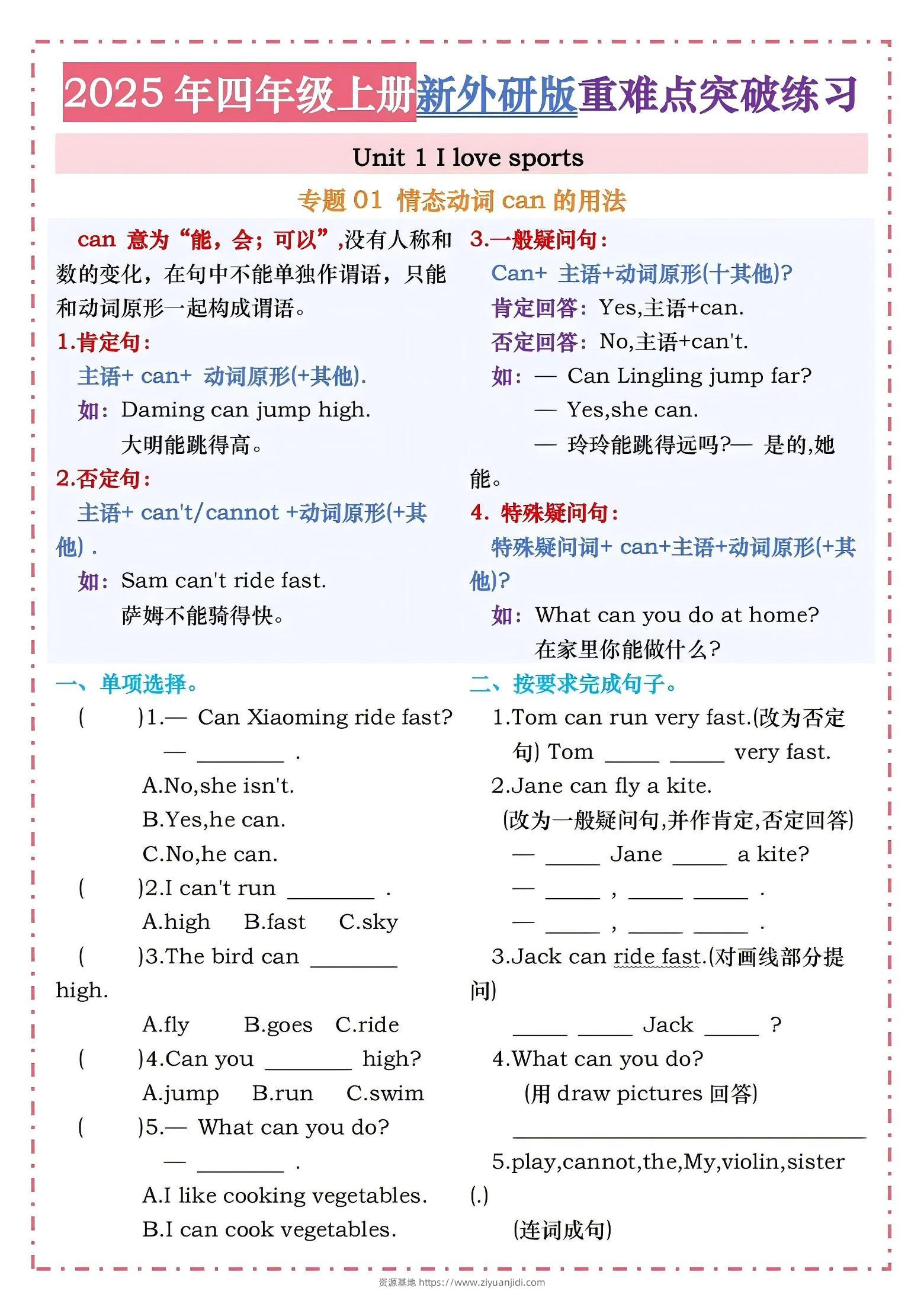 四年级上外研版英语1-4单元重难点突破练习-资源基地