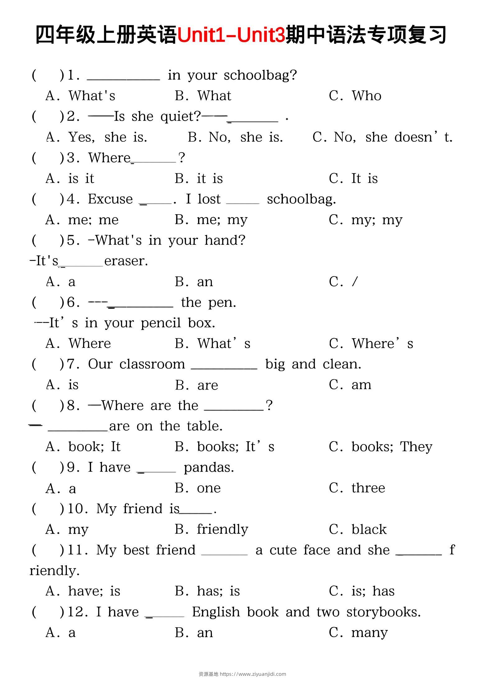 四年级上PEP版英语期中语法专项复习-资源基地