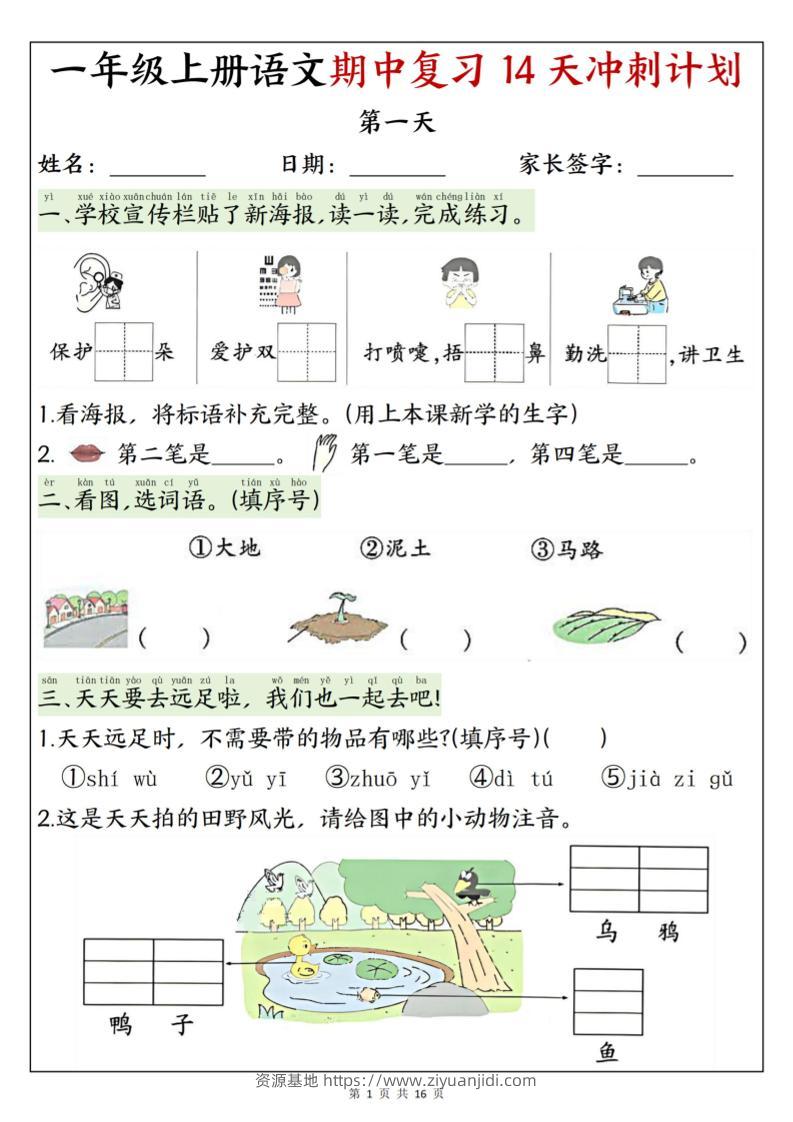 25新一上语文期中复习14天冲刺计划（含答案16页）-资源基地